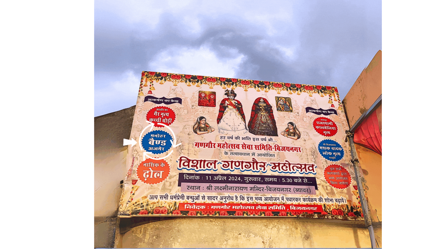 Manohar Brass Band performing at a Gangaur invitation show in Bijainagar, Ajmer, in 2024.