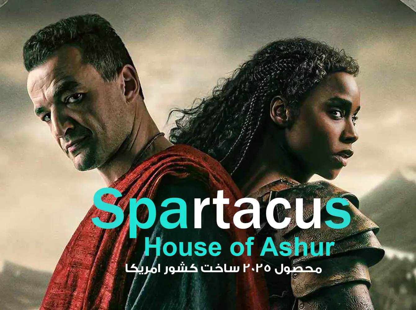 پوستر سریال اسپارتاکوس