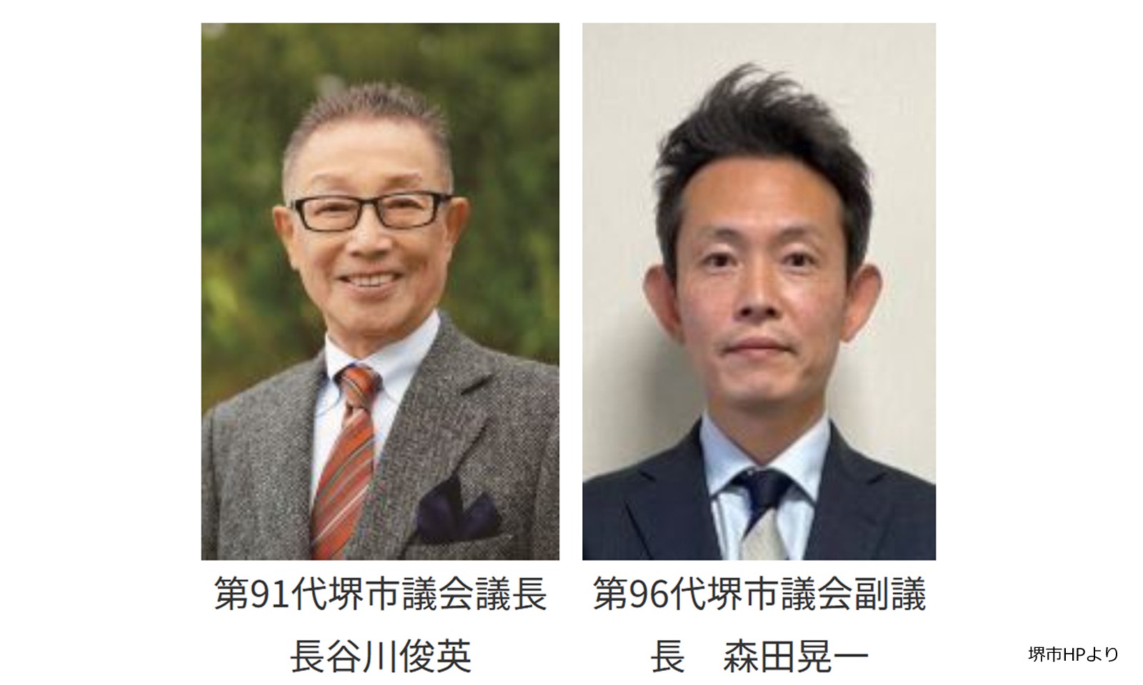 長谷川俊英議長と森田晃一副議長