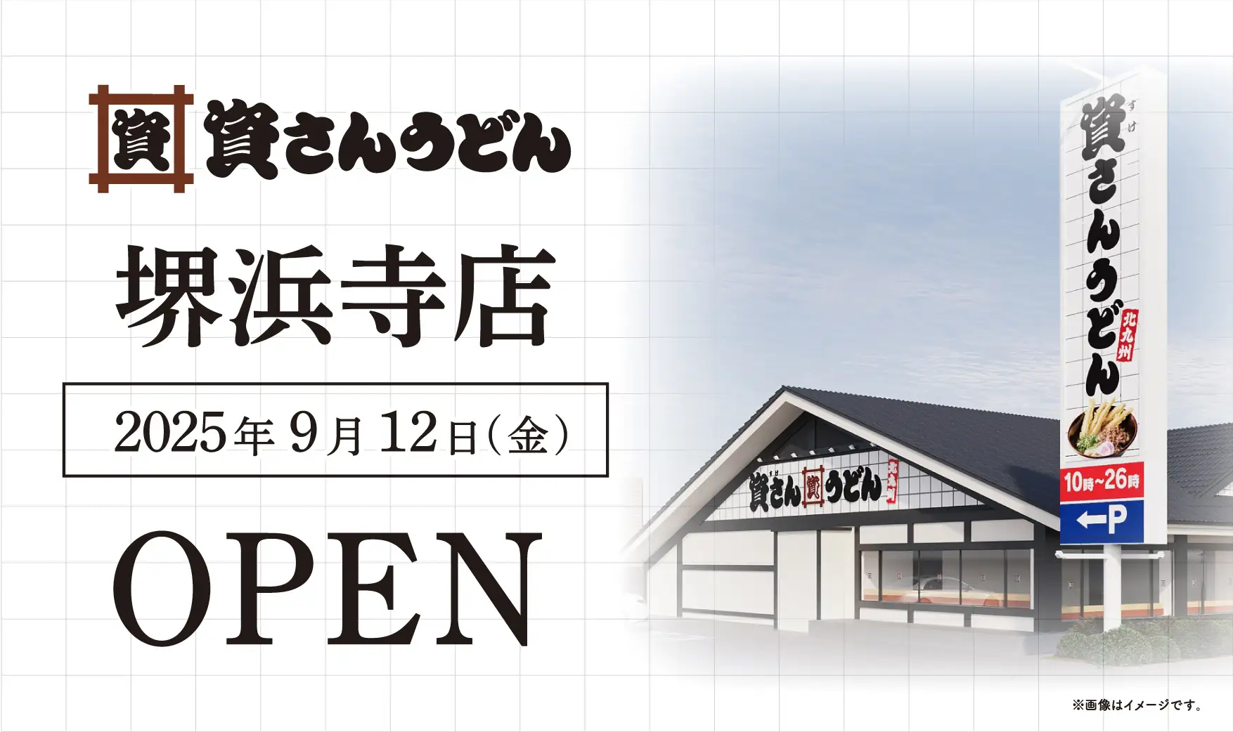 資さんうどん堺浜寺店>