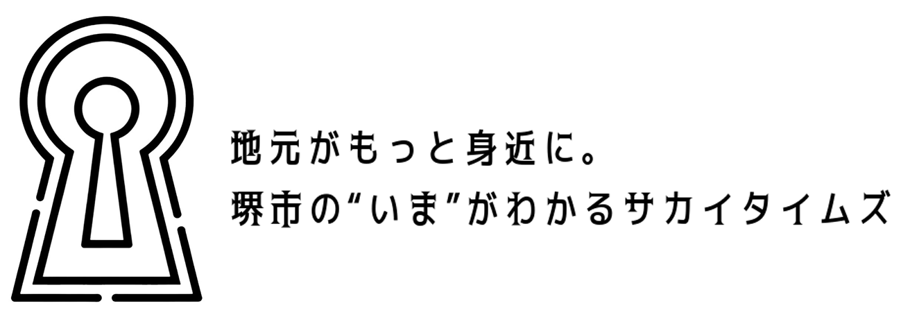 サカイタイムズ フッター画像
