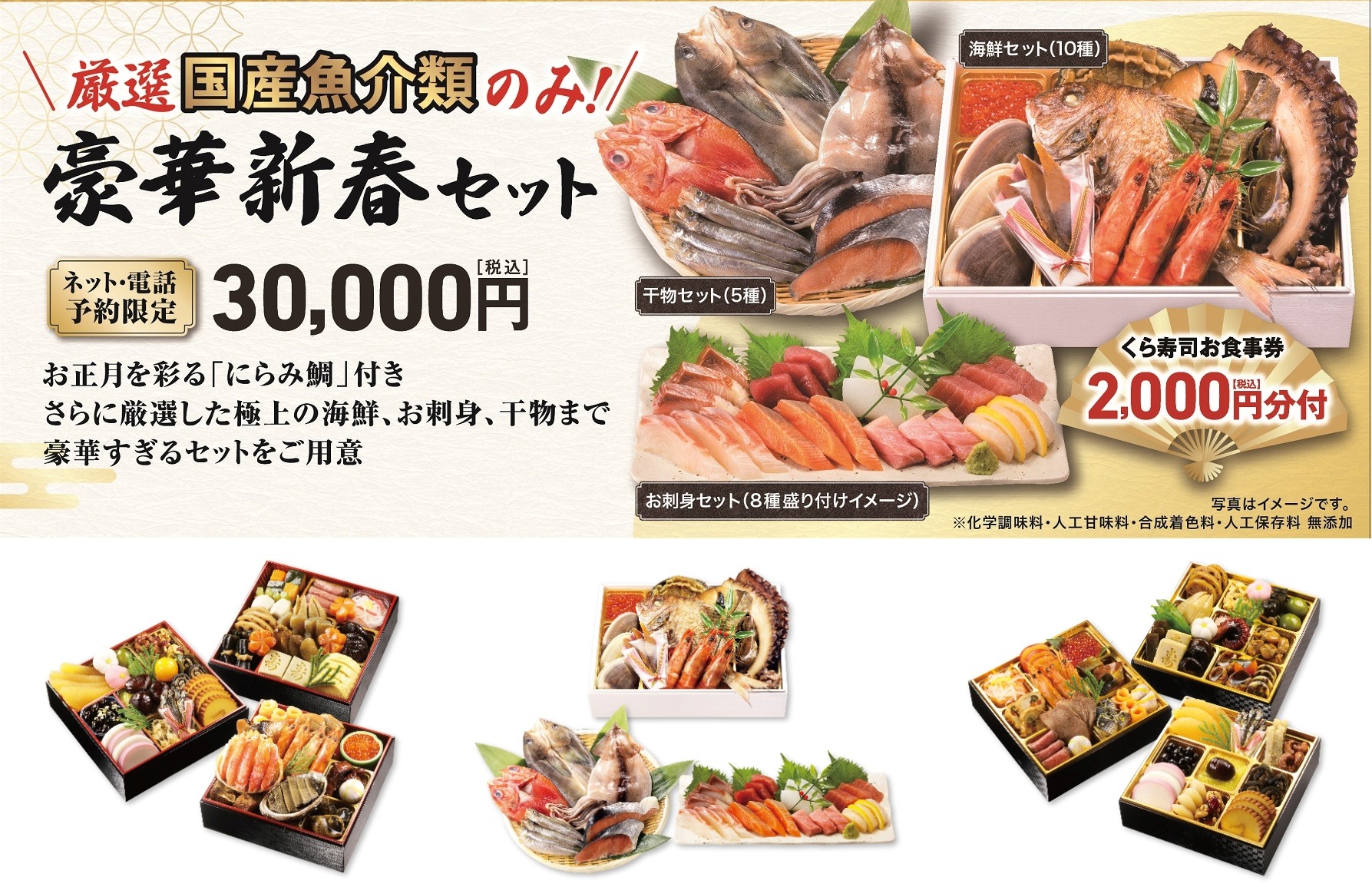 寿司 くら寿司のおせち4種類の予約がスタート | サカイタイムズ
