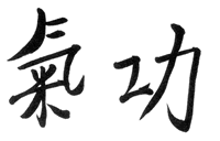 idéogramme chinois du mot "Qi Gong"