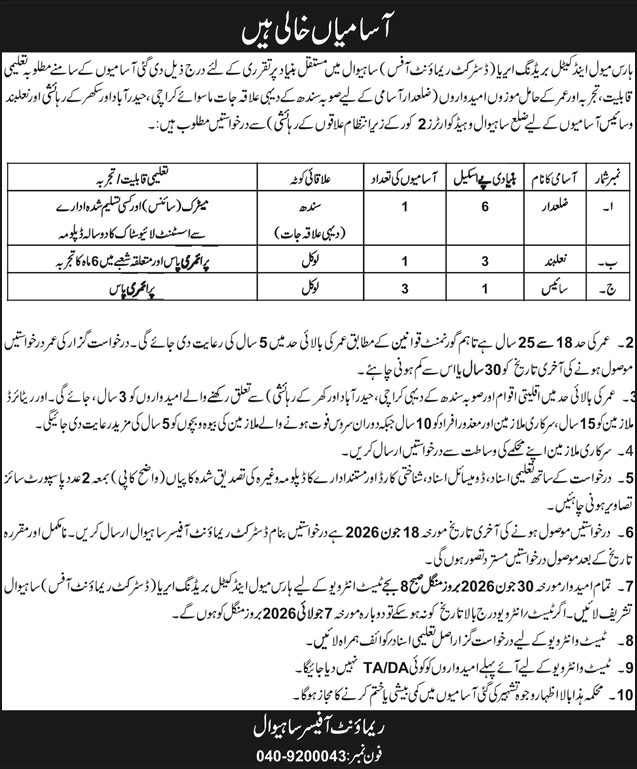 Job advertisement flyer in Urdu for various government vacancies at the District Remount Office Sahiwal.