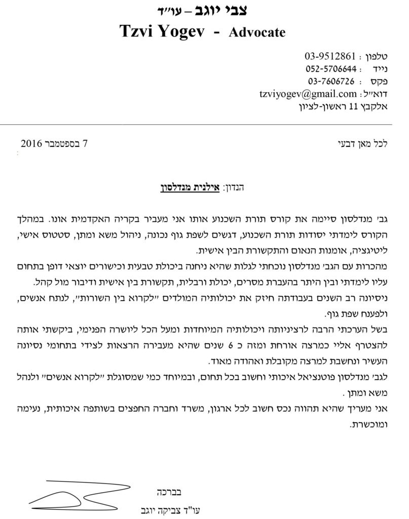 המלצה עו''ד אילנית מנדלסון