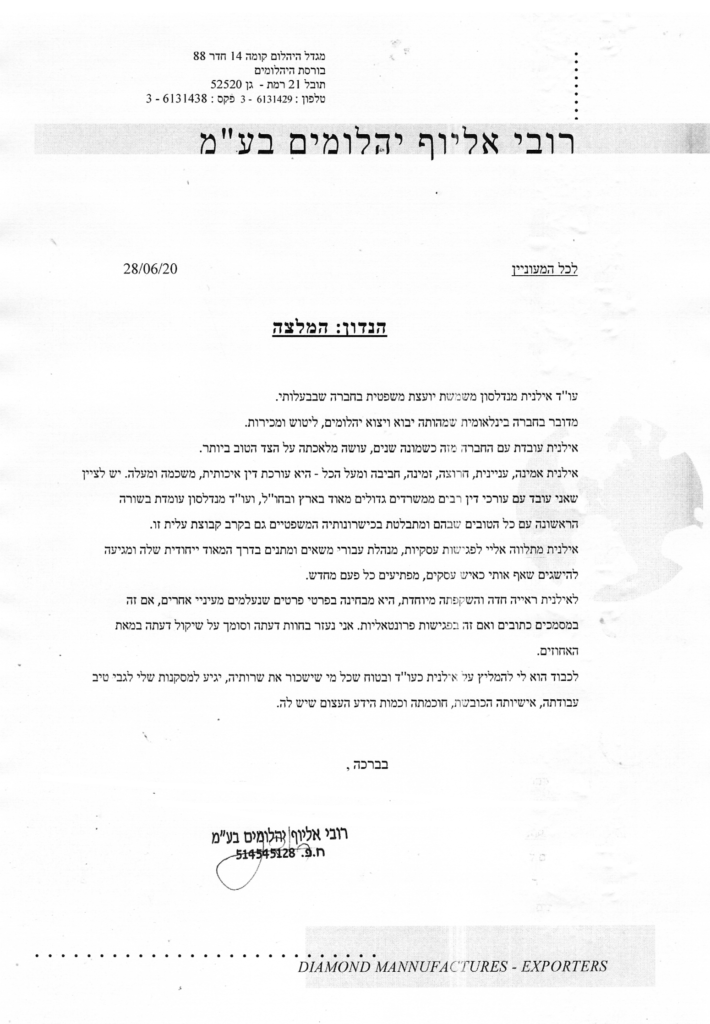 מכתב תודה