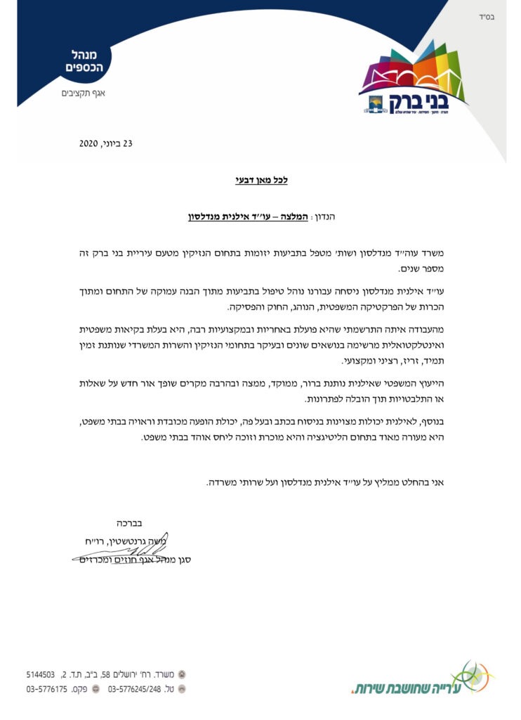 מכתב תודה אילנית מנדלסון