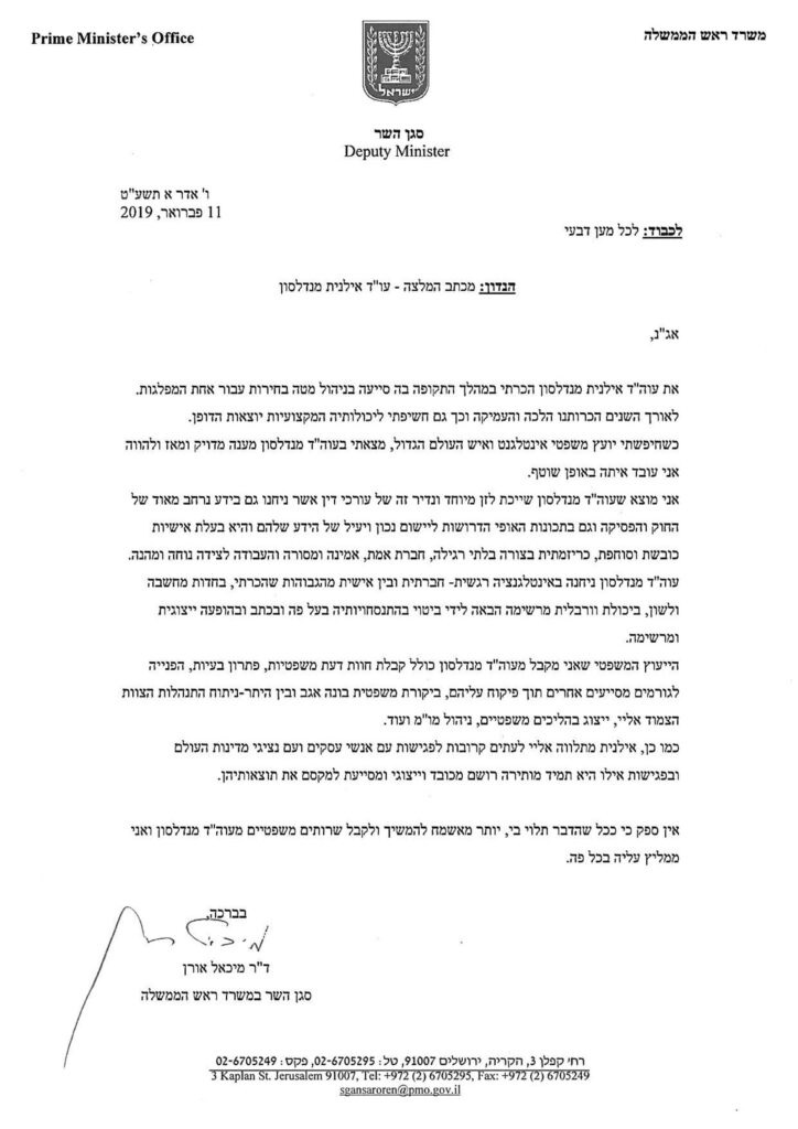 מכתב המלצה