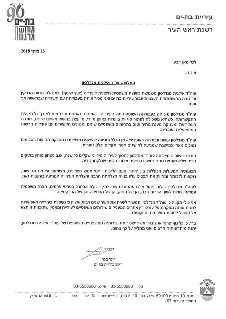 המלצה משפטית