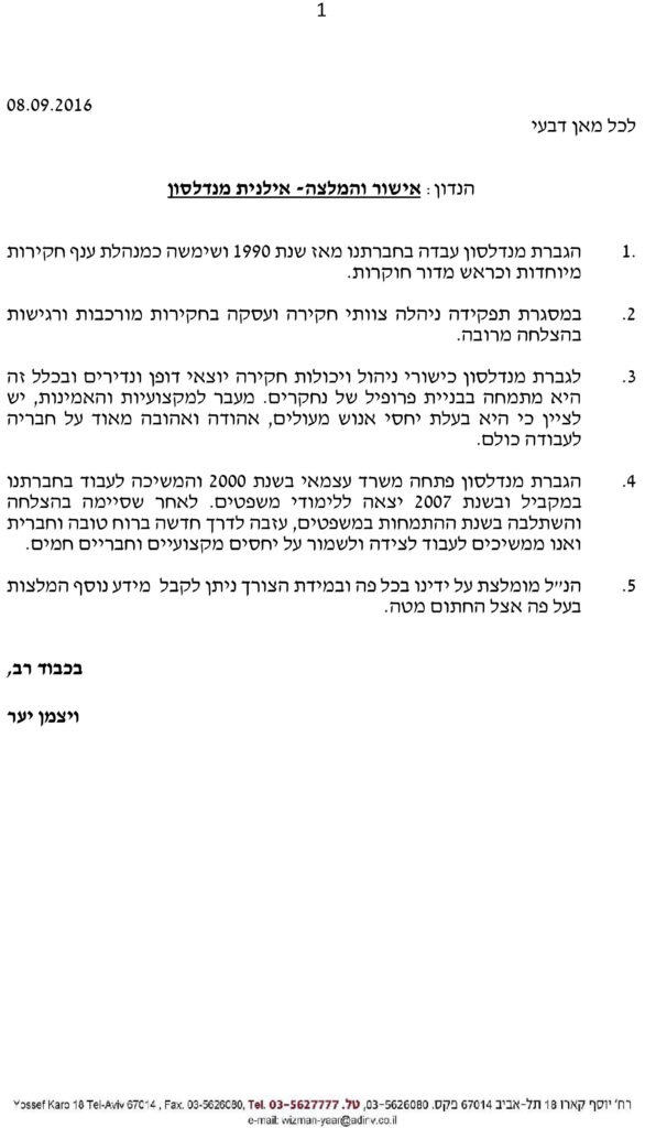 המלצת לקוח