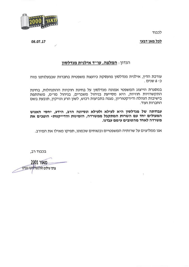 מכתב הערכה