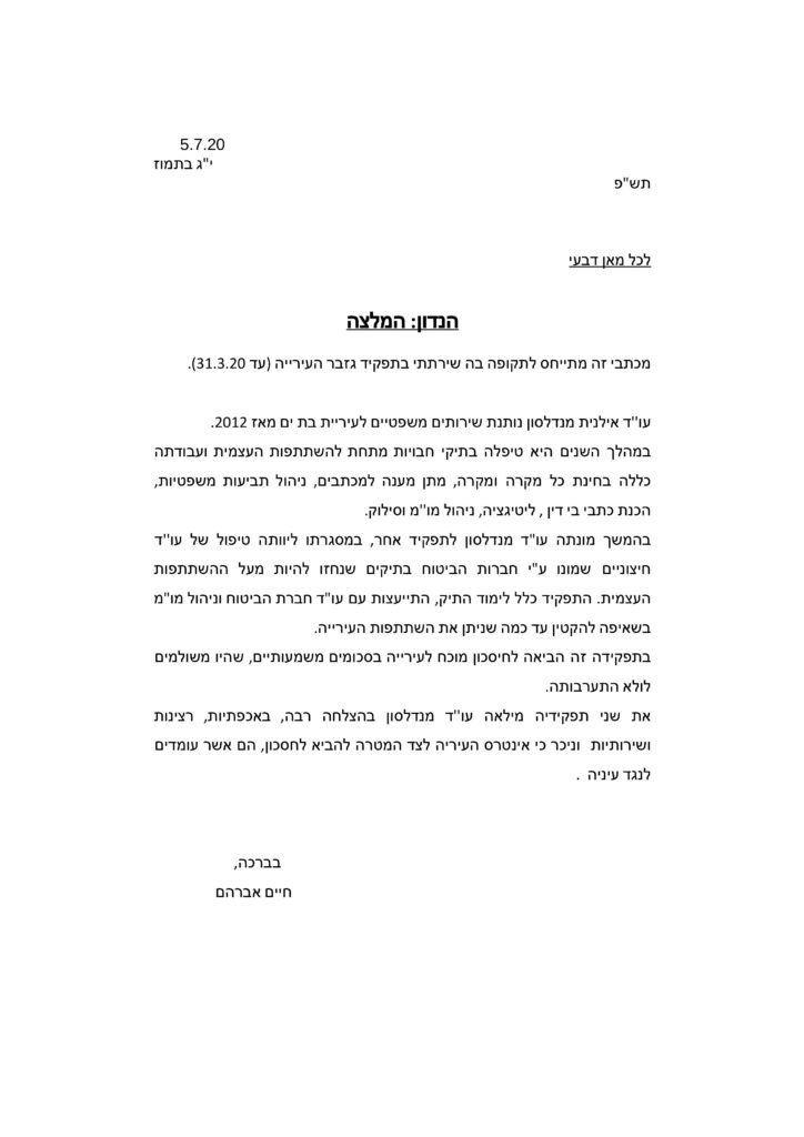 תודה והערכה