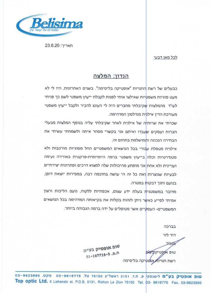 המלצה