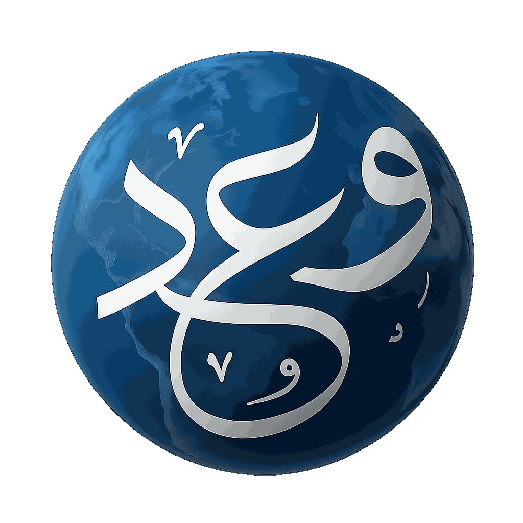 مؤسسة وعد لتقنية المعلومات logo