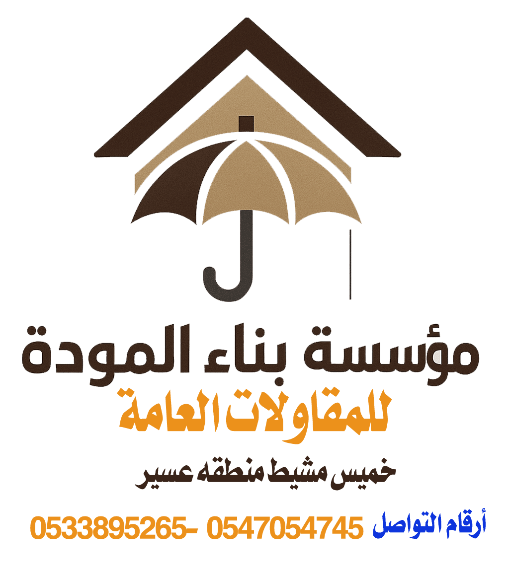 مؤسسة بناء المودة للمقاولات العامة logo