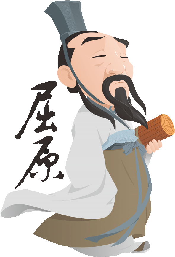 屈原