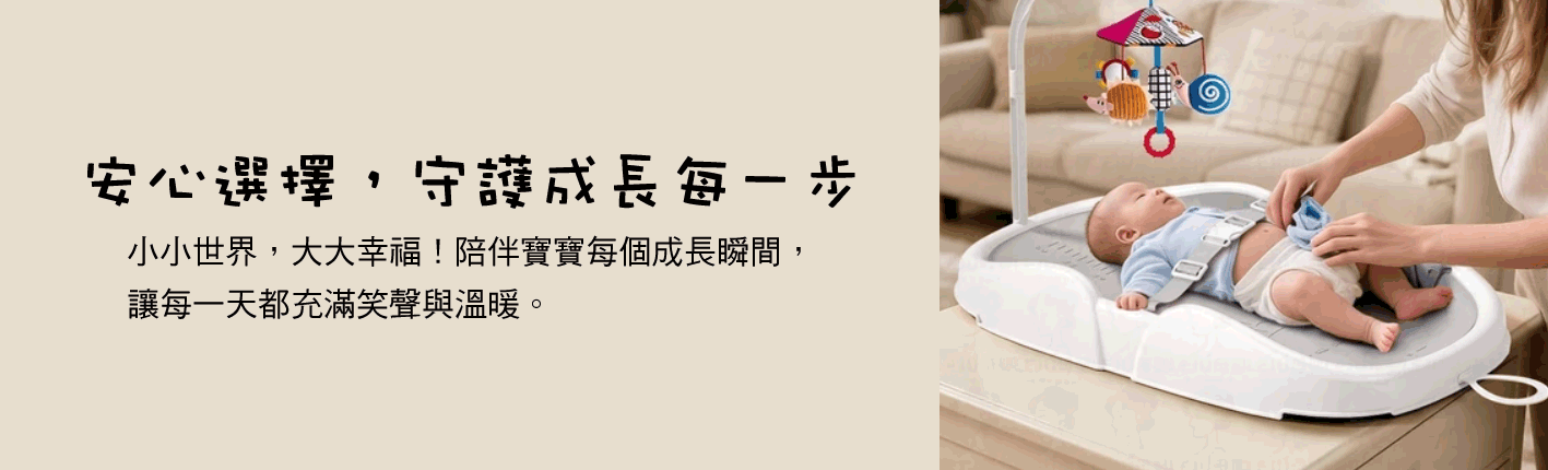 嬰兒用品