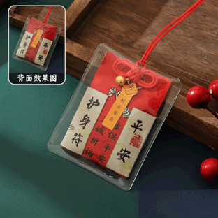 平安符護身符車載掛飾