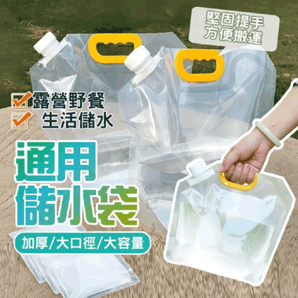 儲水袋