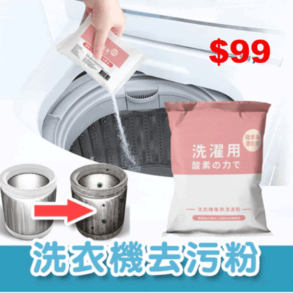 洗衣機清潔劑
