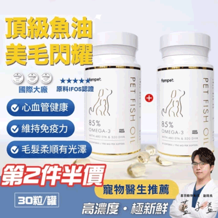 寵物魚油/貓咪魚油/狗狗魚油