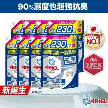 除臭除菌洗衣精/濃縮洗衣精