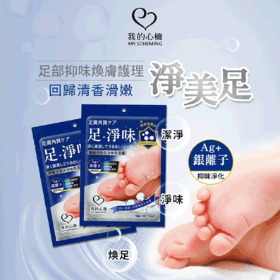 去皮/足部護理