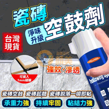 磁磚空鼓劑