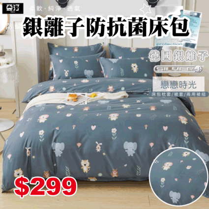 床包/床單/被單