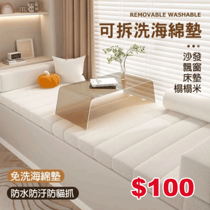榻榻米墊/可拆洗飄窗墊/窗臺墊 