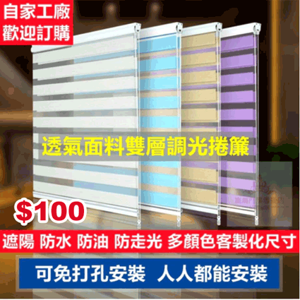窗簾/調光簾/柔紗簾/羅馬簾/斑馬簾/百葉窗簾/捲簾/衛生間防水捲簾