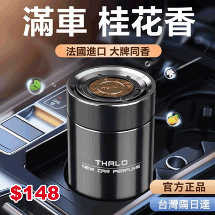 車用香氛/車用香膏/汽車香氛/除臭/空氣芳香膠 