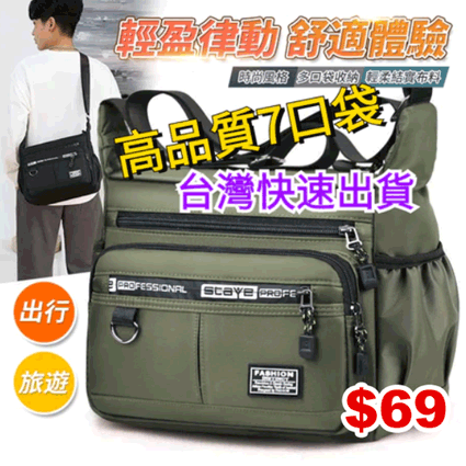 斜背包/側背包/單肩包