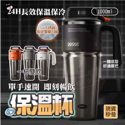 保溫杯/保冷杯/陶瓷冰霸杯