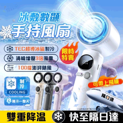 手持風扇