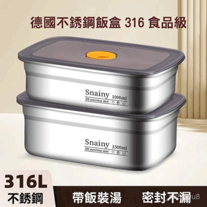 德國不銹鋼飯盒316食品級