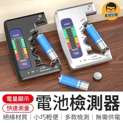 電池電量檢測儀