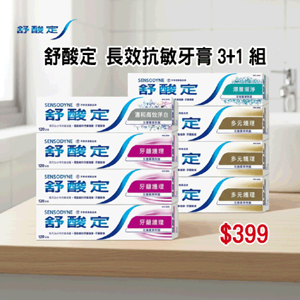 舒酸定 長效抗敏牙膏