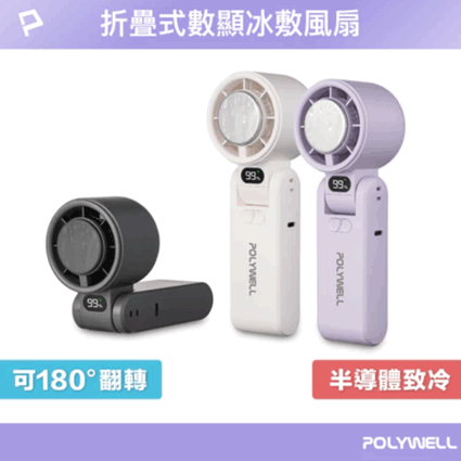 冰敷風扇