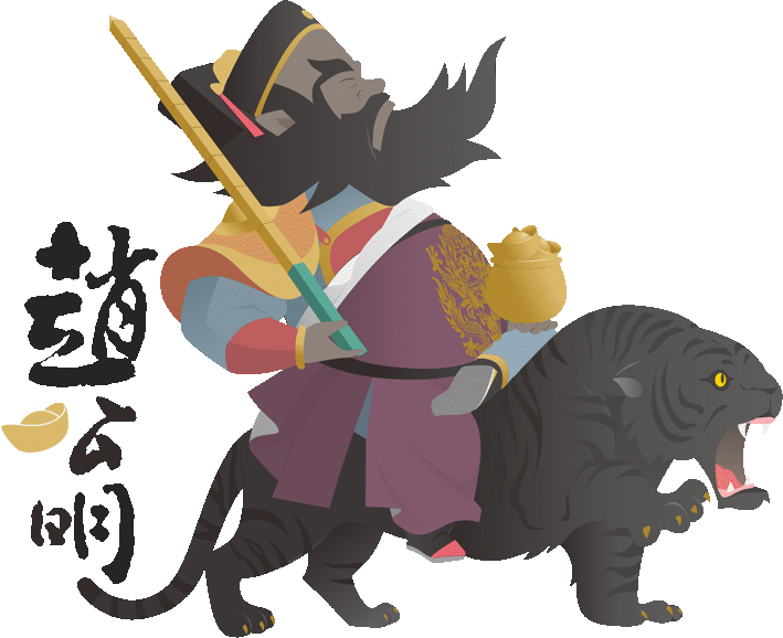 武財神趙公明