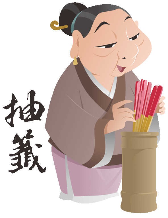廟宇抽籤