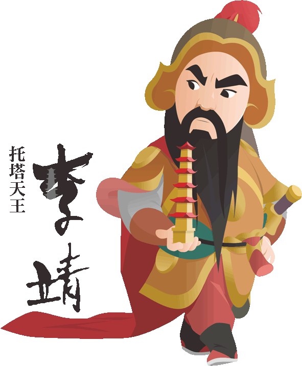托塔天王