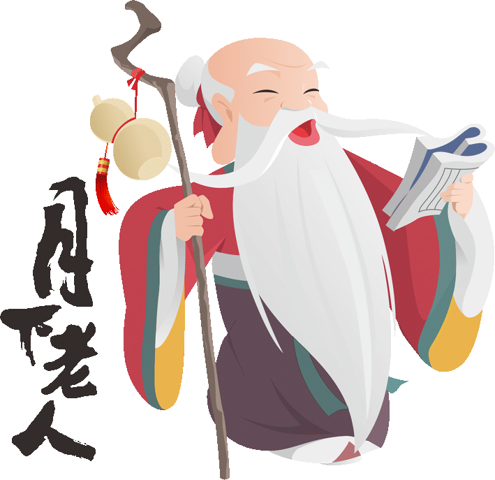月下老人