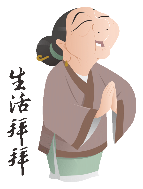 拜拜
