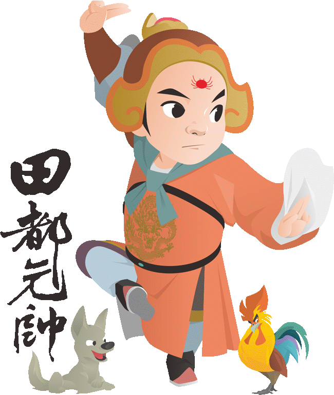 田都元帥
