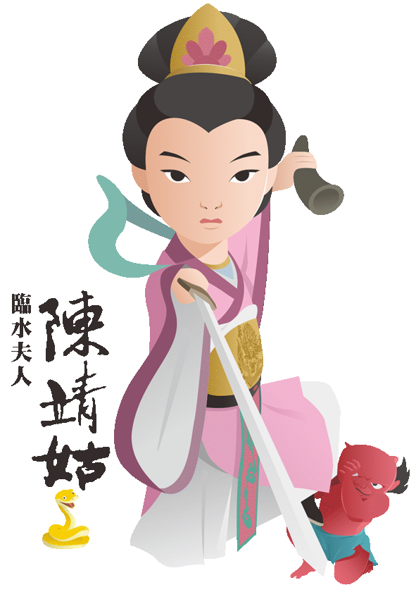 臨水夫人陳靖姑