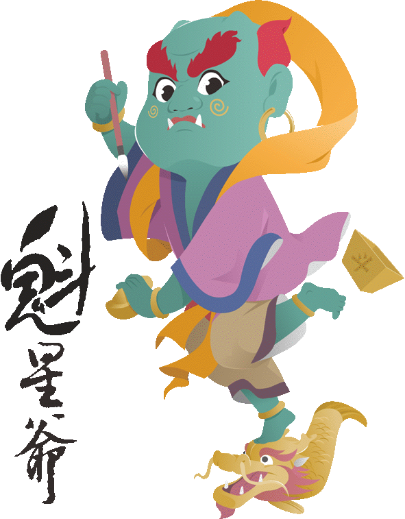 魁星爺