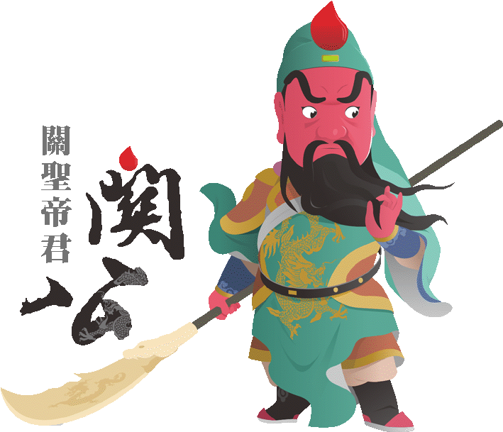 關聖帝君