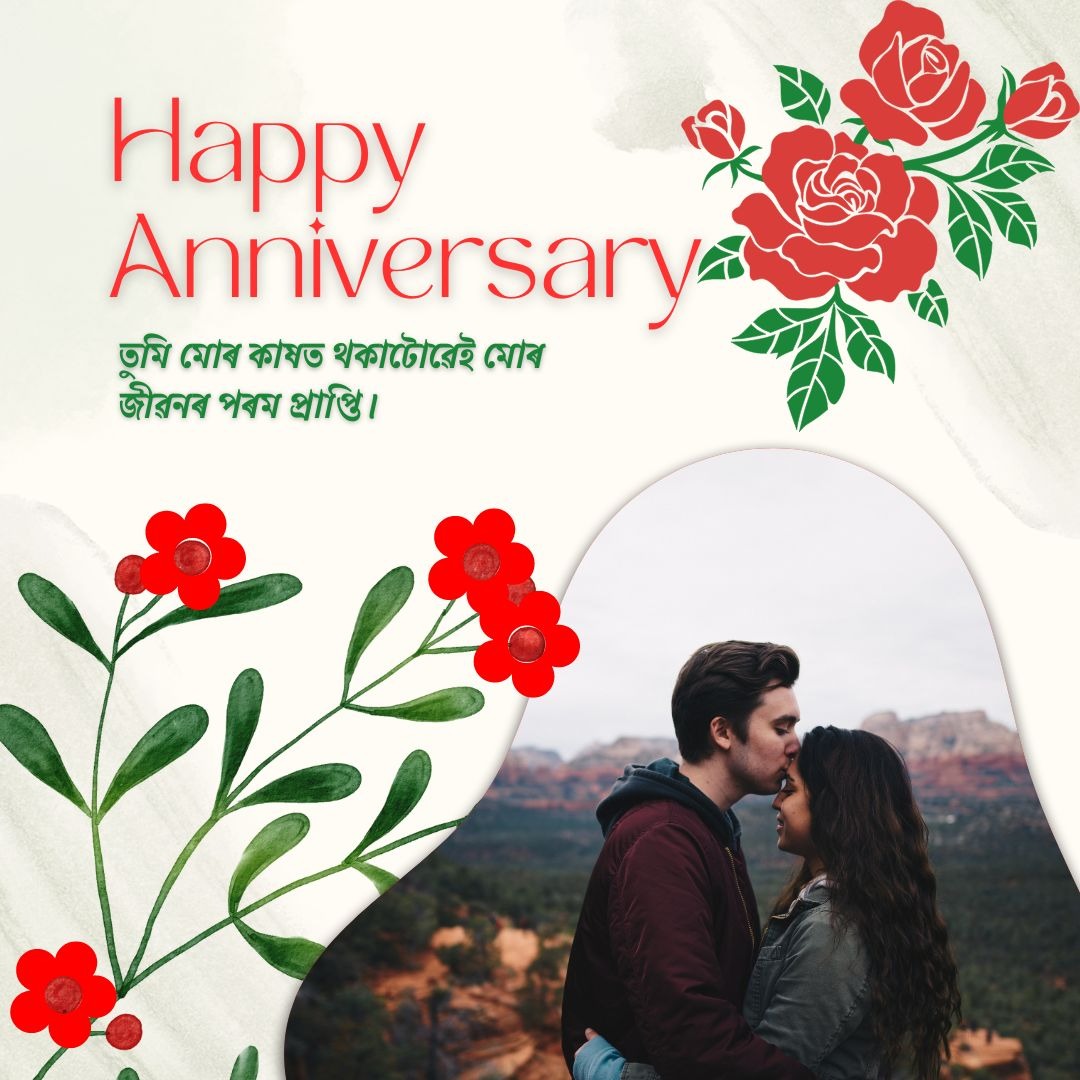 Love Anniversary Wishes in Assamese 09