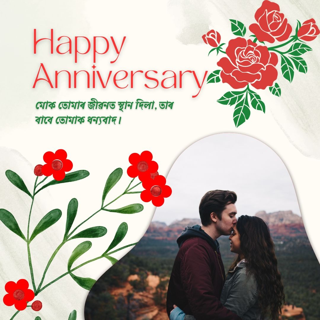 Love Anniversary Wishes in Assamese 07